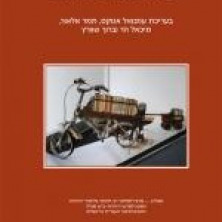 חינוך ודת: סמכות ואוטונומיה