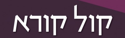 קול קורא