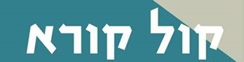 קול קורא