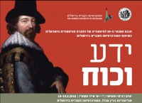 פרסום לכנס - כנס ידע וכוח