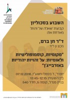 קבוצת שאלה של זהות מארחת את דר ברם