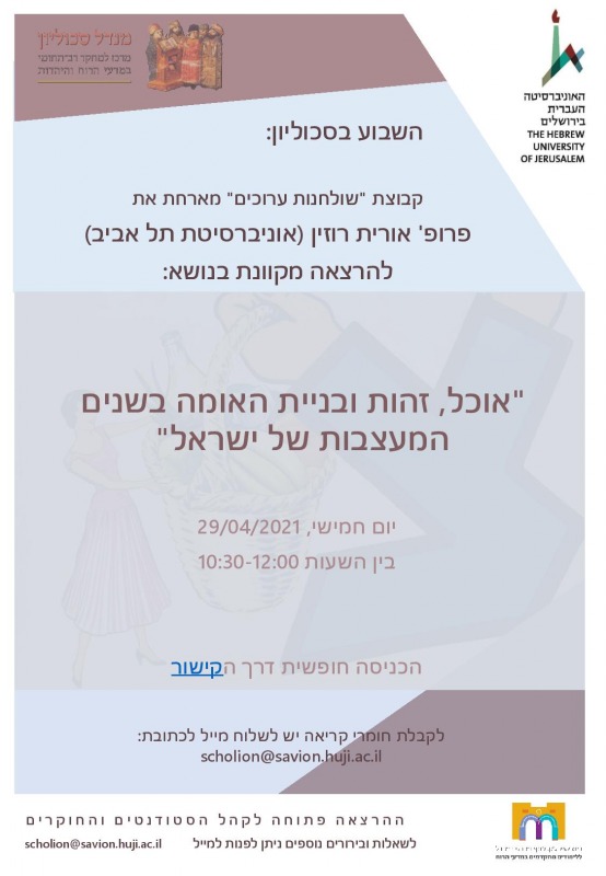 השבוע במנדל סכוליון