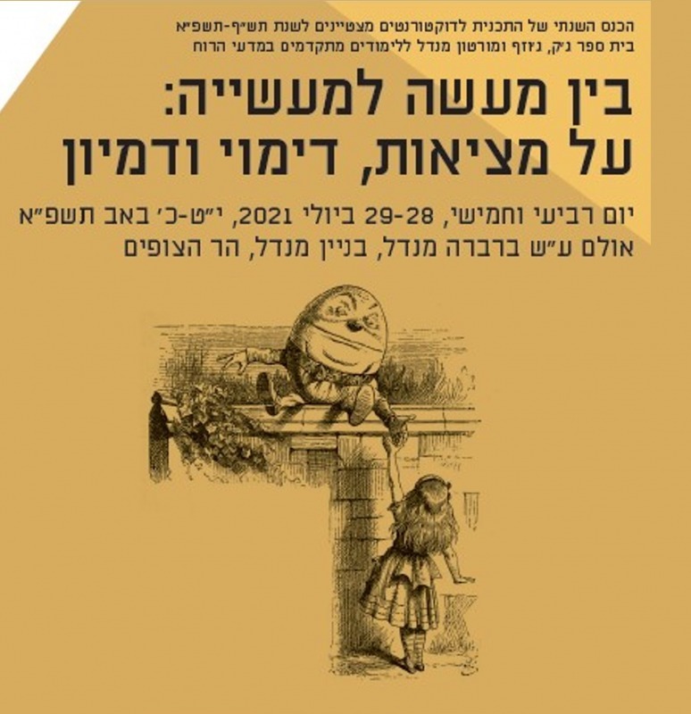 כנס דוקטורנטים