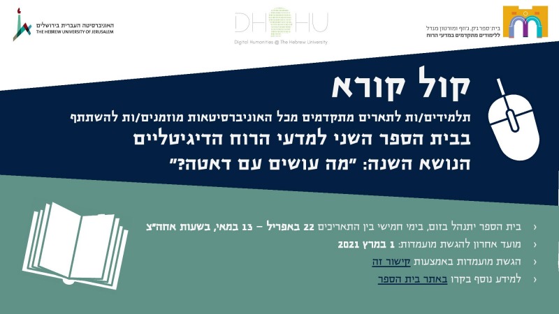 מדעי הרוח הדיגיטליים