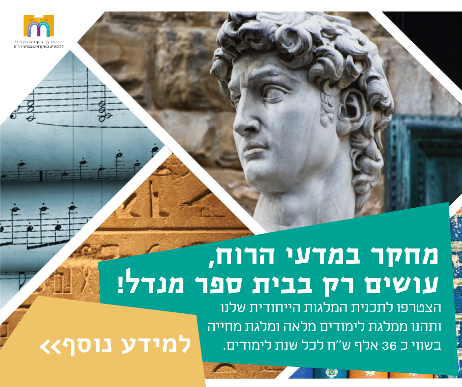 מודעה מלגות מוסמך