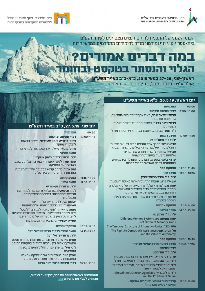 כנס דוקטורנטים תשעט