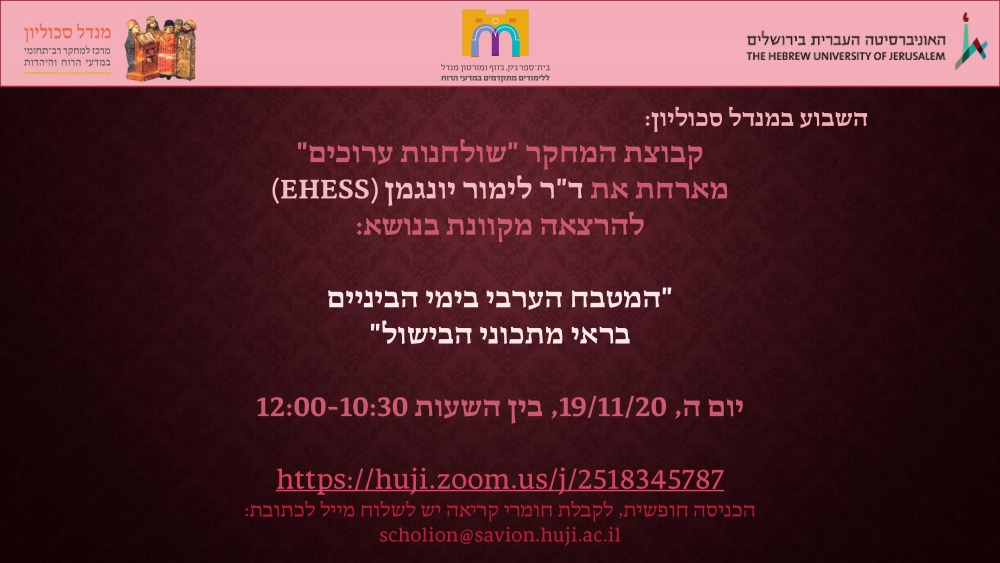 השבוע בסכוליון