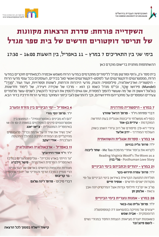 השקדיה פורחת