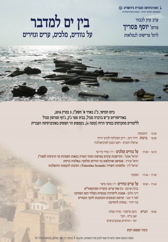 הזמנה לערב לכבוד פרופ' פטריך