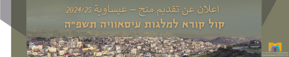 Issawiah Banner 2024-25