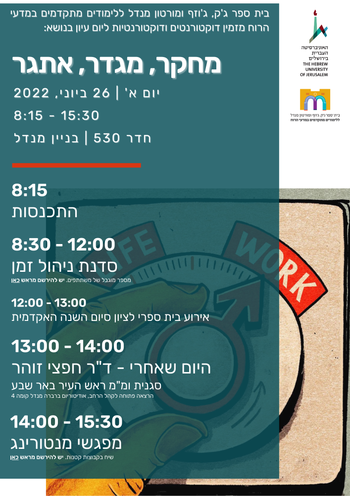 יום עיון