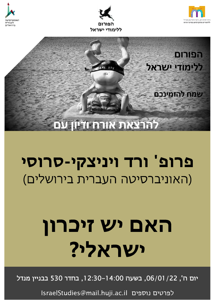 מפגש רביעי לימודי ישראל