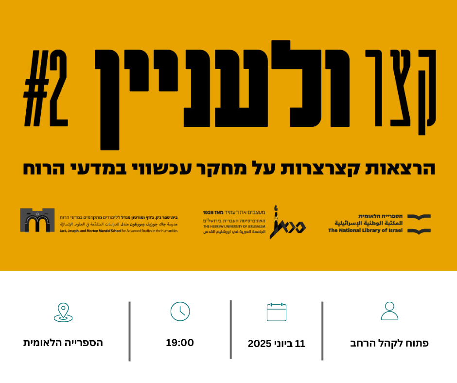 קצר ולעניין