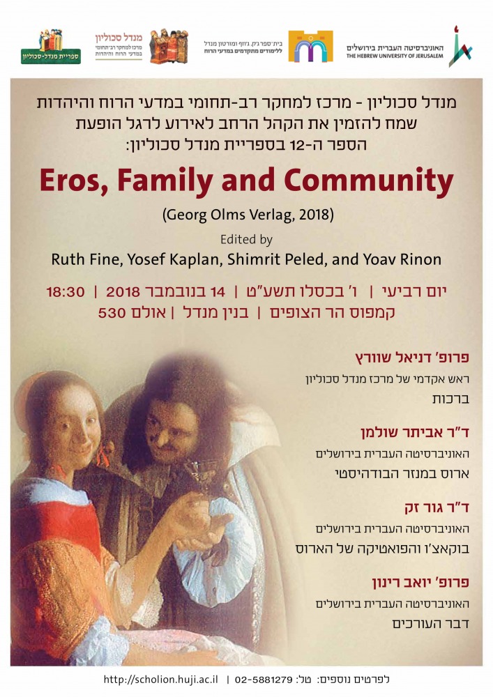 ארוס, משפחה, קהילה