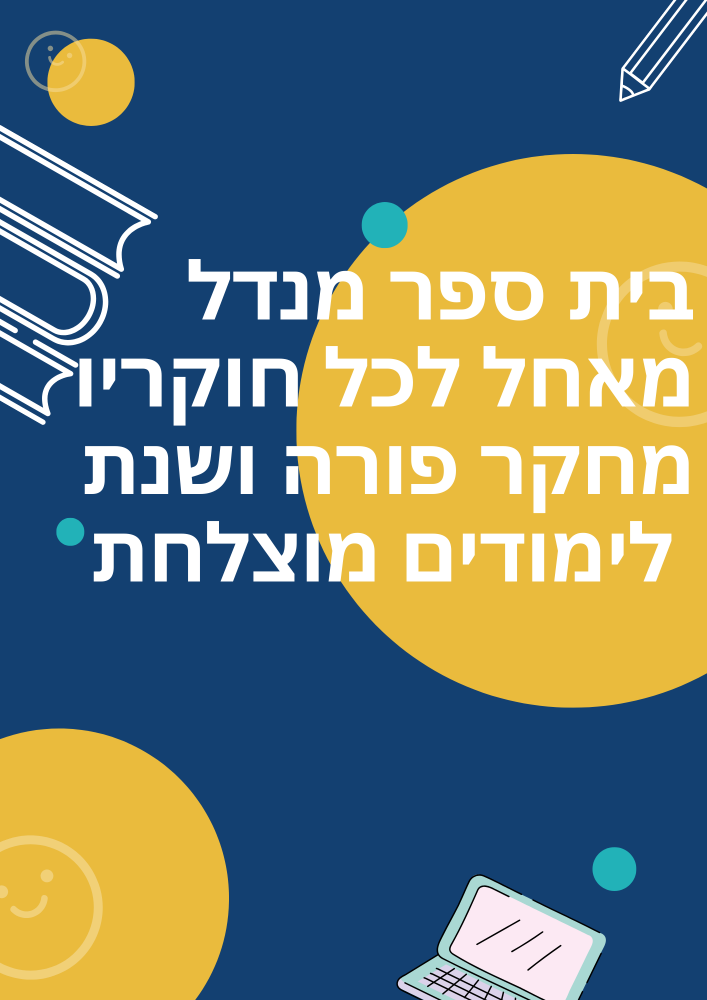 שנה תשפג