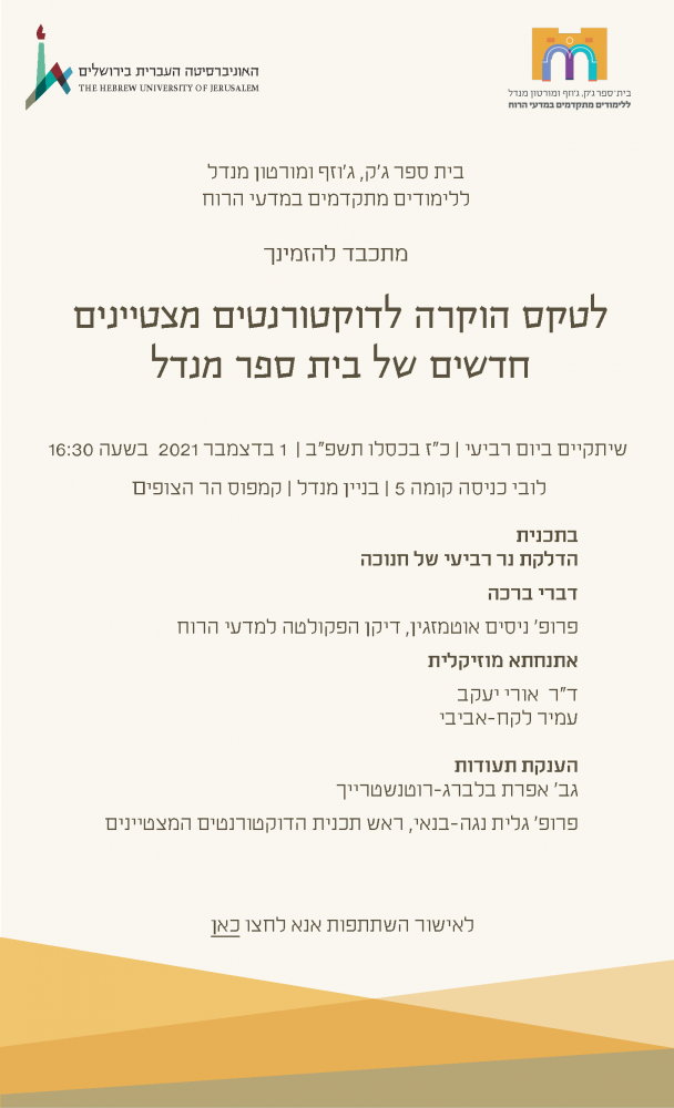 הזמנה לטקס מצטיינים