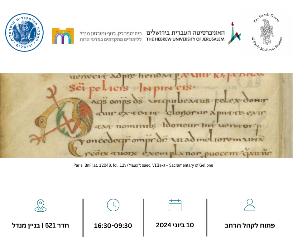 יום עיון כתבי יד