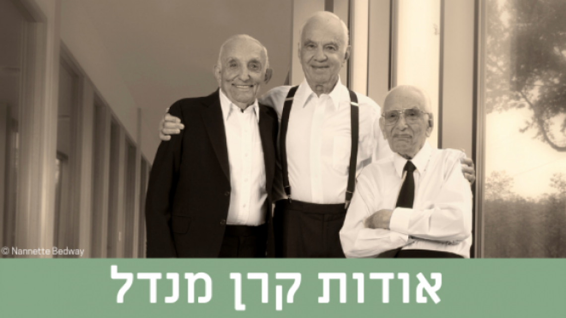 אחים מנדל