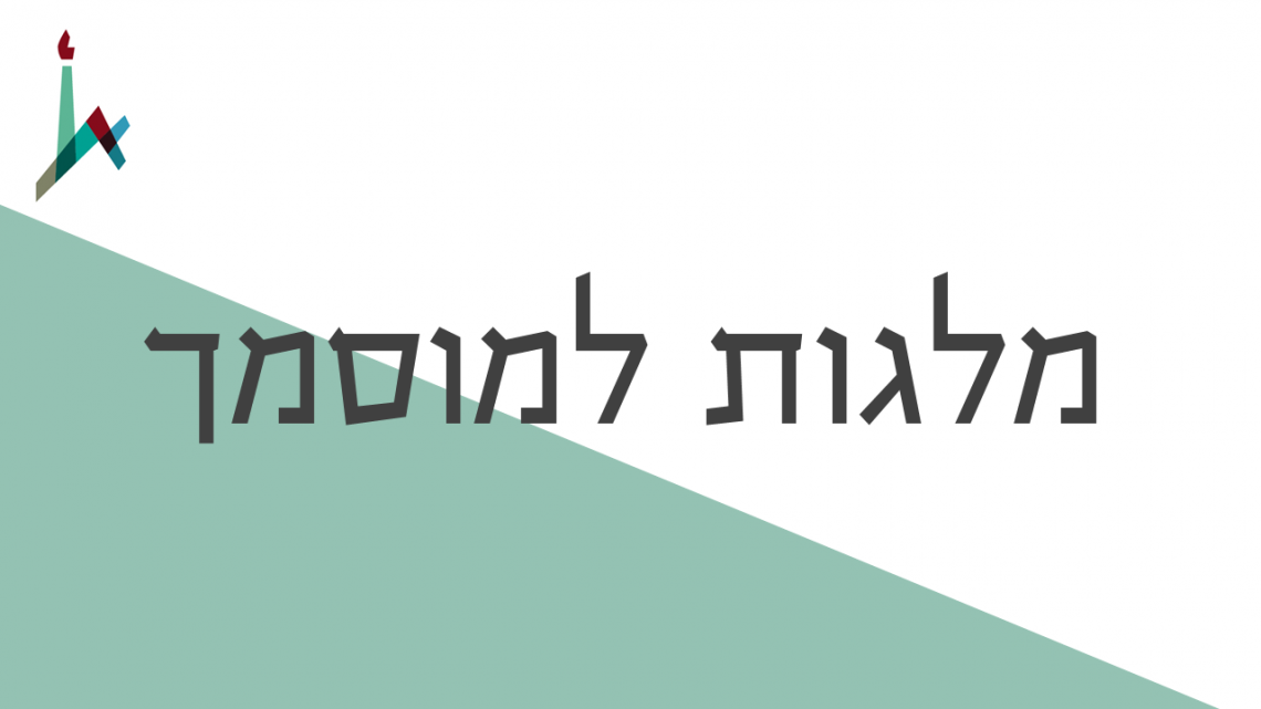 מלגות מוסמך
