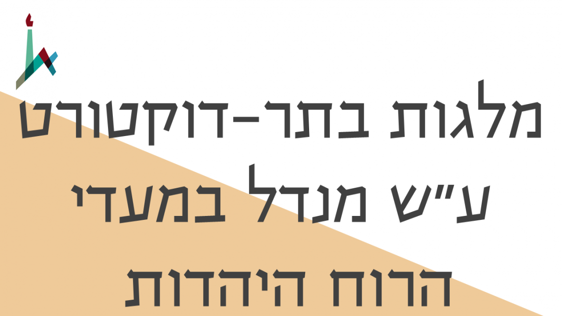 מלגות סכוליון